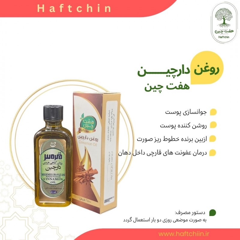 روغن دارچین 55 میلی لیتر