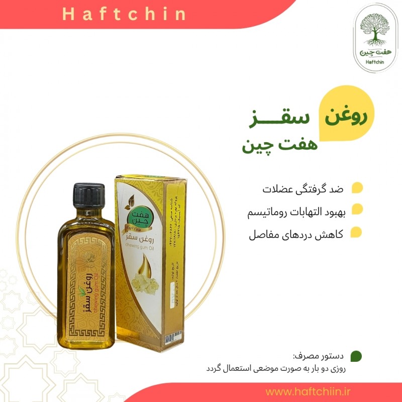 روغن سقز 55 میلی لیتر
