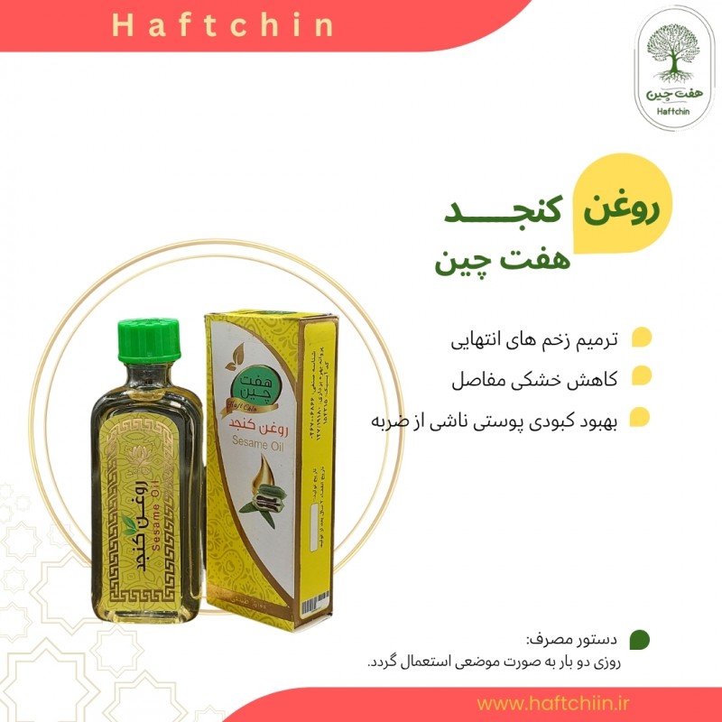 روغن کنجد مالشی 55 میلی لیتر