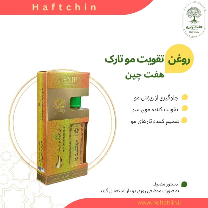 روغن تقویت مو تارک 55 میلی لیتر