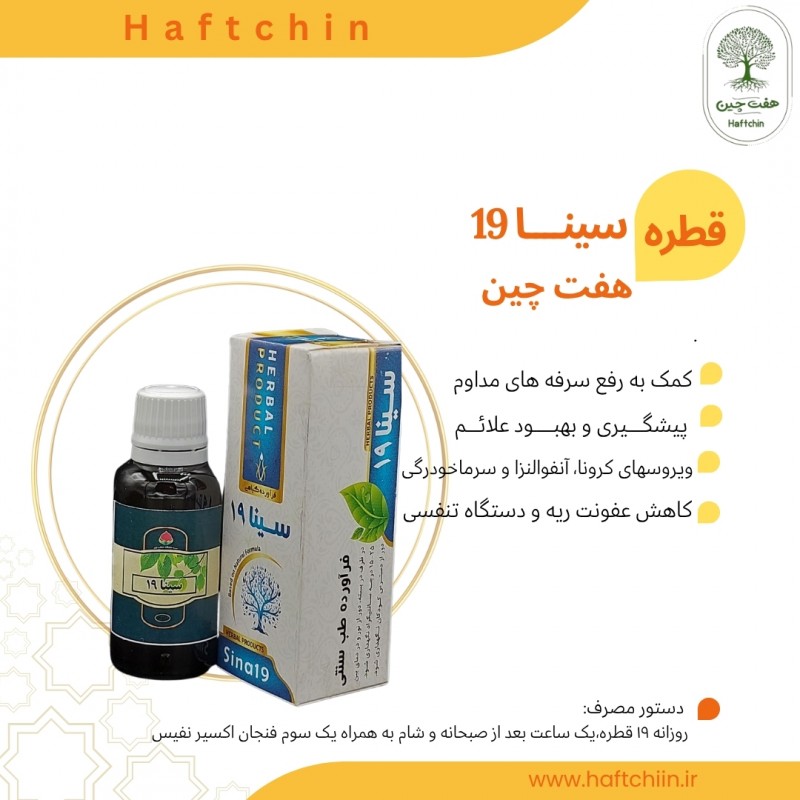 قطره سینا 19