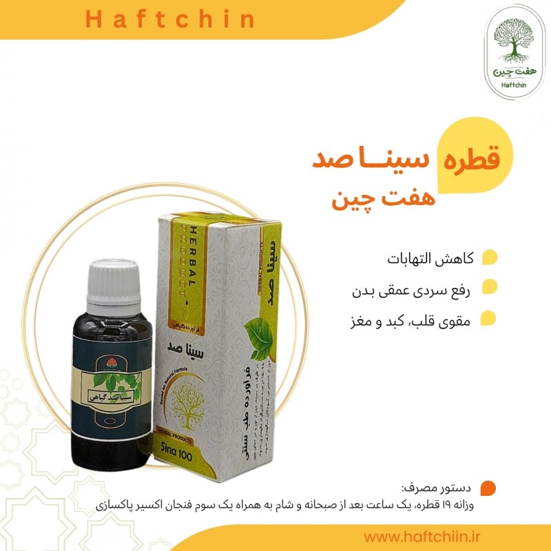 قطره سینا صد گیاهی