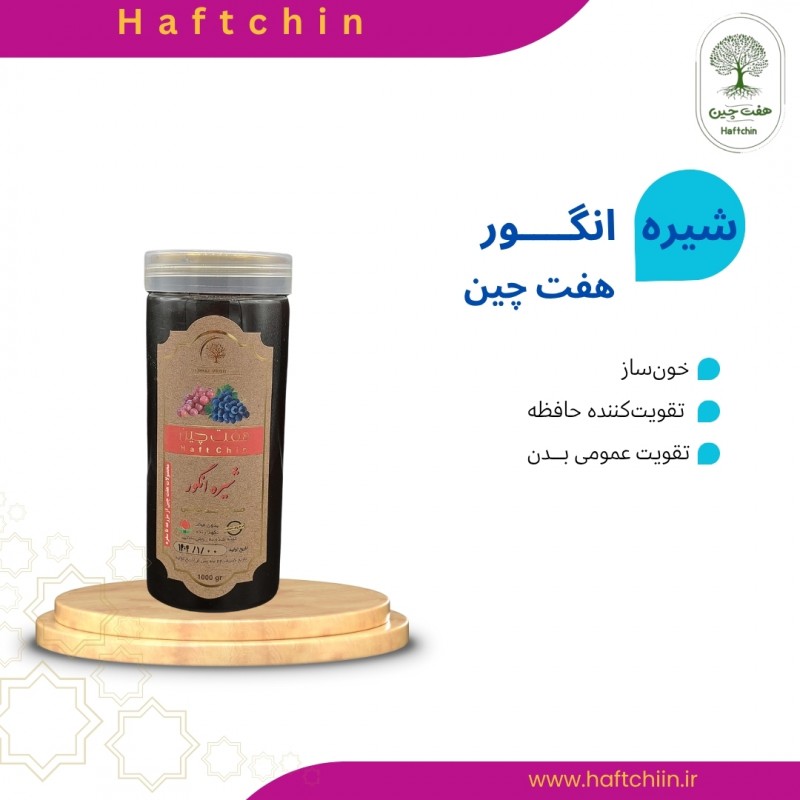 شیره انگور یک کیلوگرم