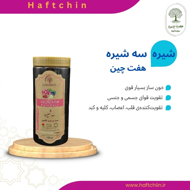 سه شیره یک کیلوگرم