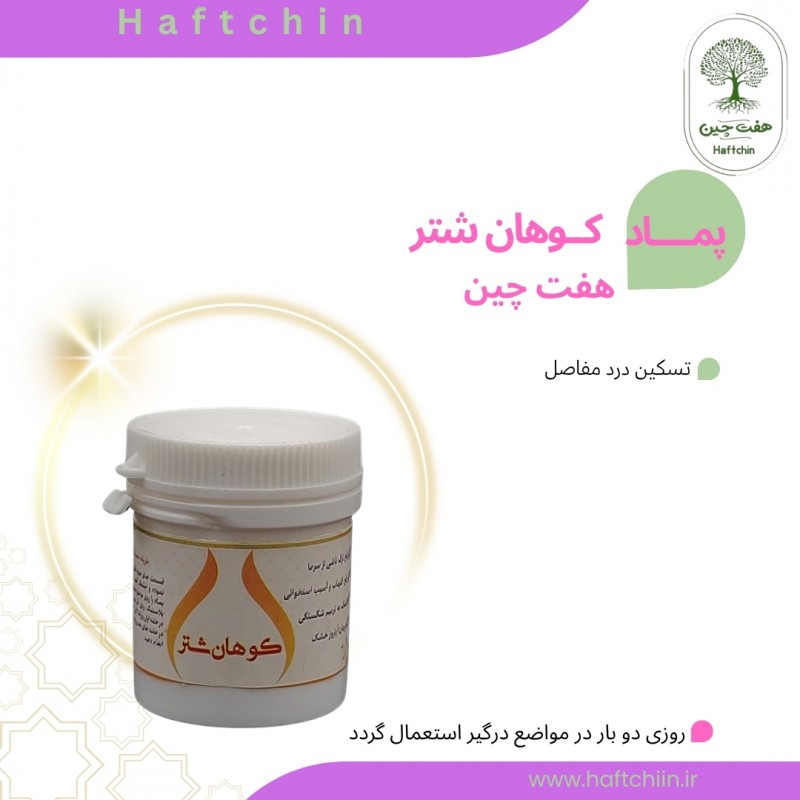 پماد کوهان شتر