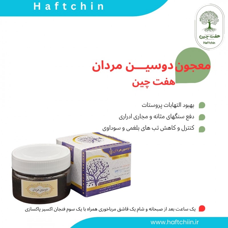 دوسین مردان 150 گرم