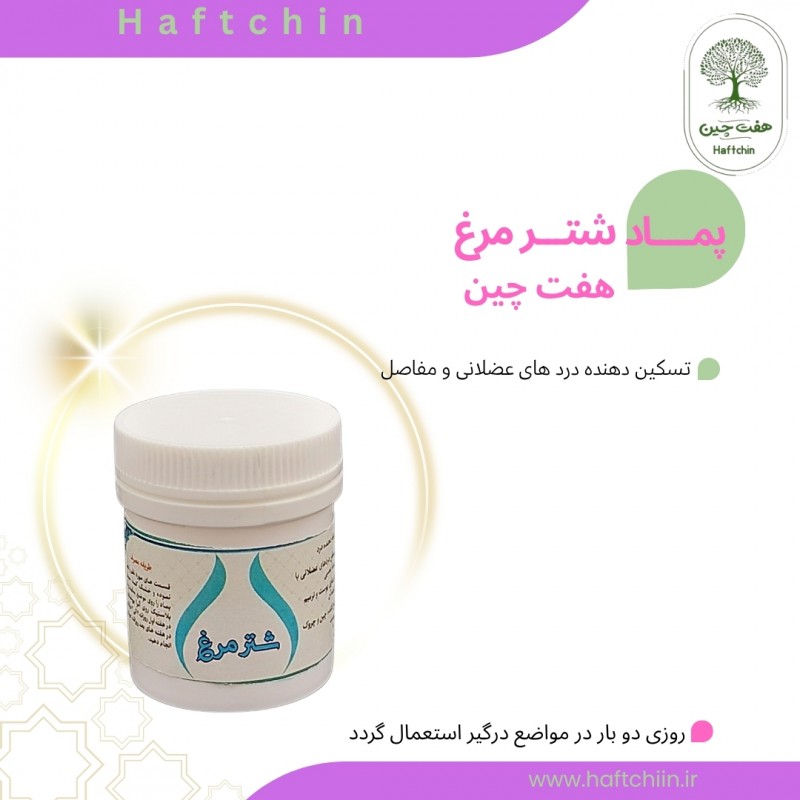 پماد شتر مرغ