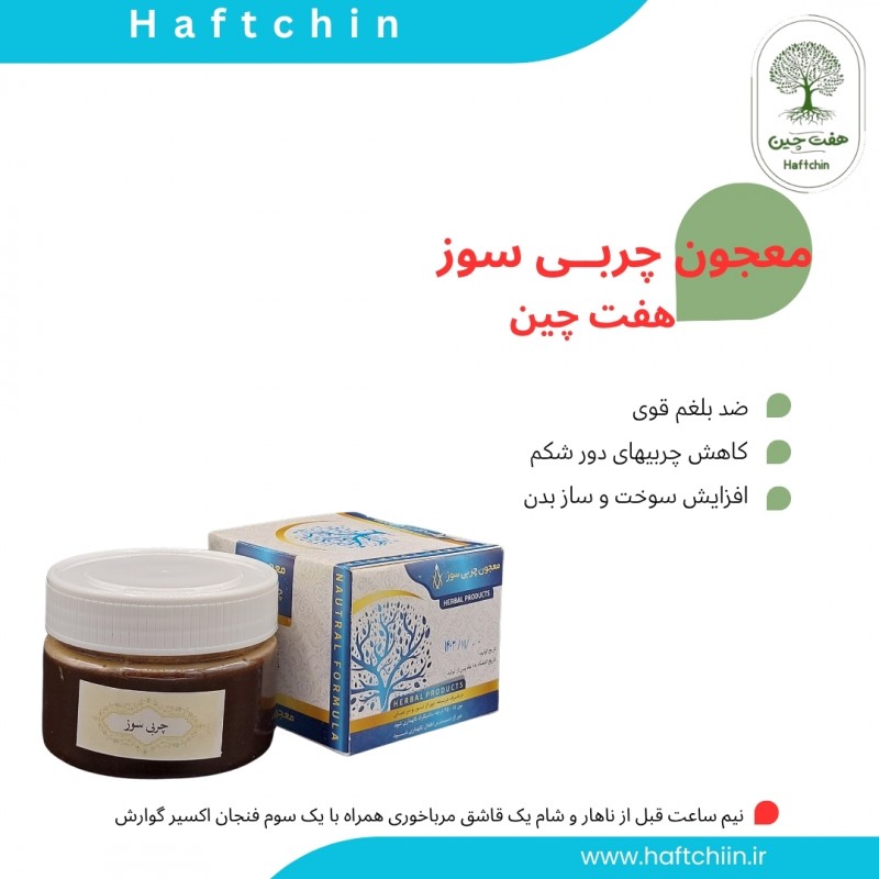 معجون چربی سوز