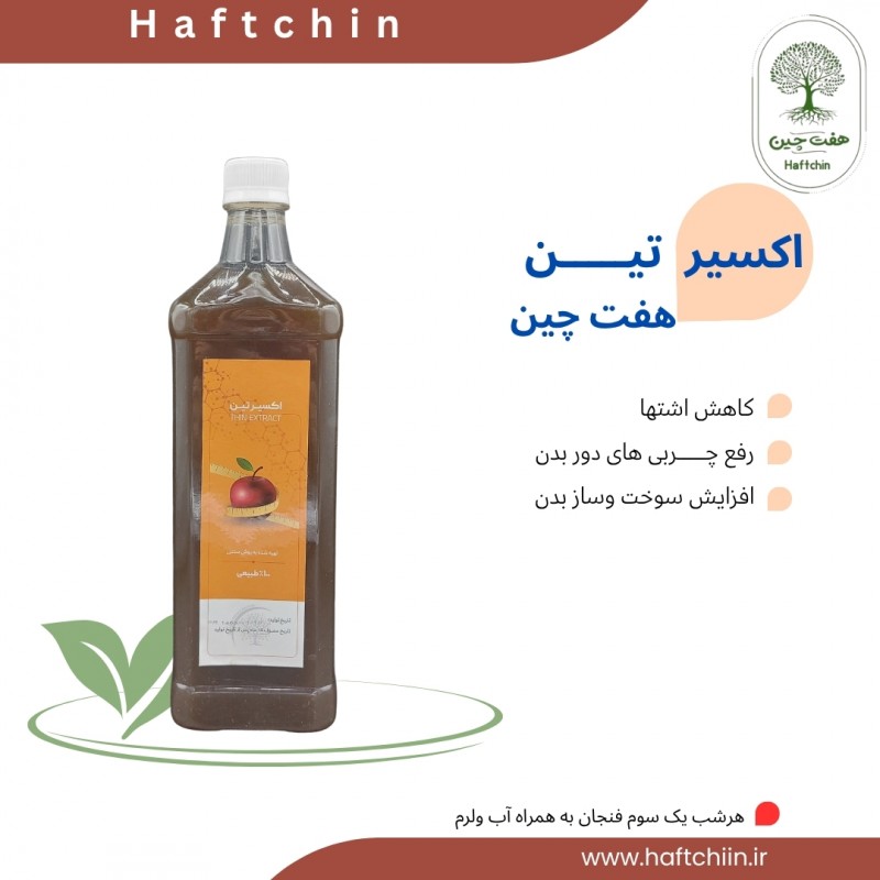 اکسیر تین (کاهنده وزن)