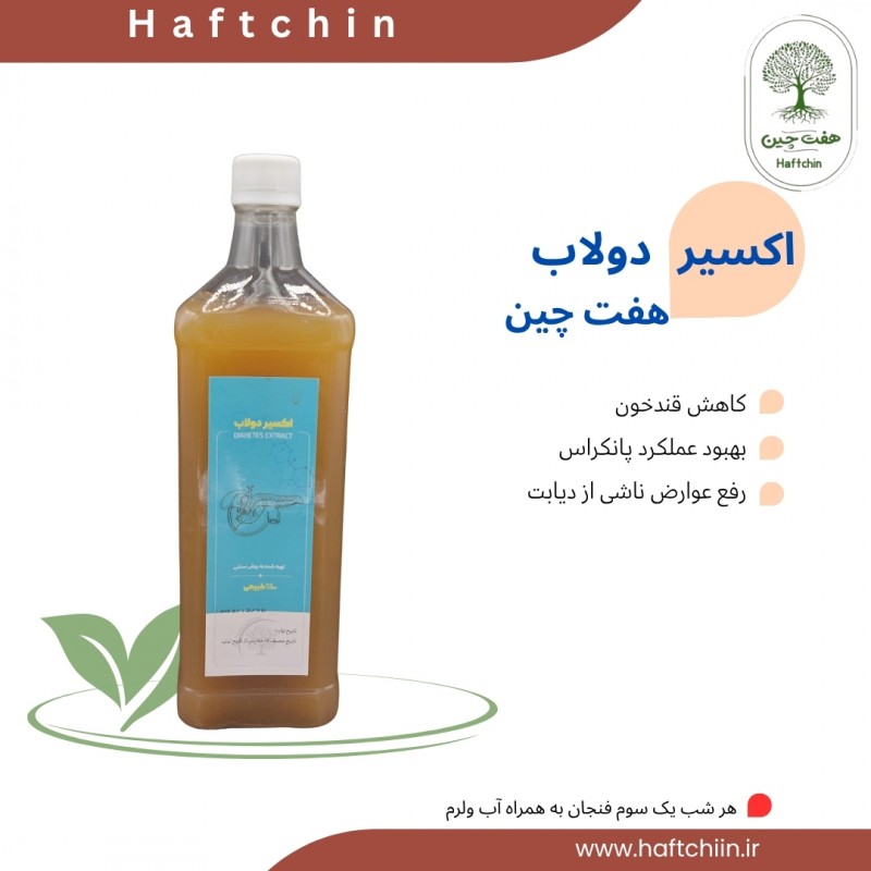 اکسیر دولاب (دیابت)