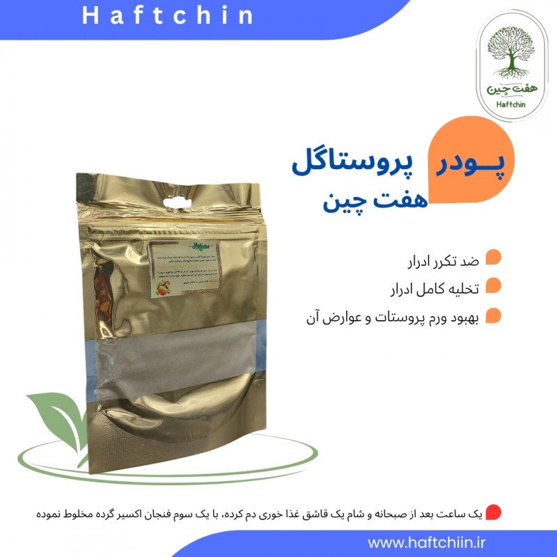 پودرپروستاگل 100 گرم