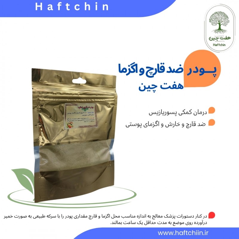 پودرضد قارچ و  اگزما 100 گرم