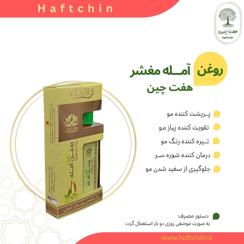 روغن آمله مغشر