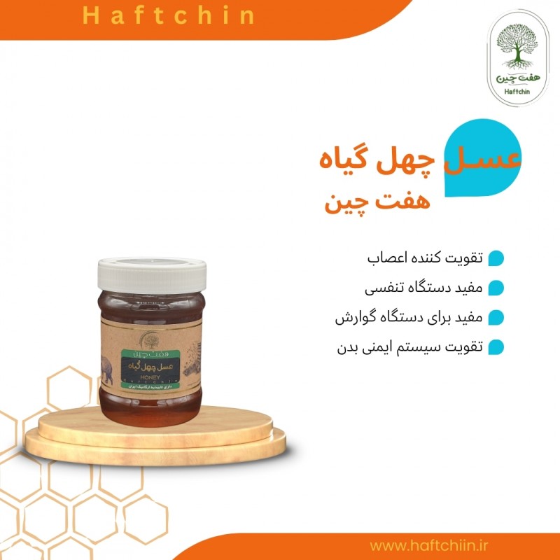 عسل چهل گیاه کوچک