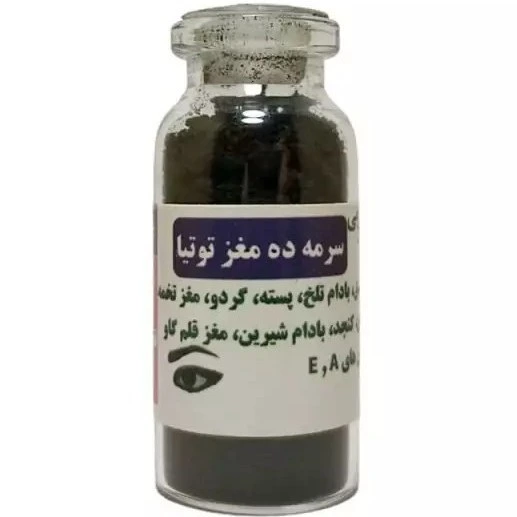 سرمه تقویتی ده مغز توتیا