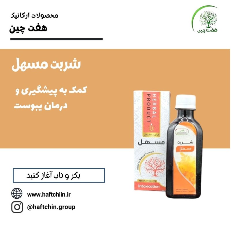 شربت مسهل 200 میلی لیتر