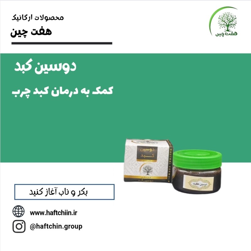 دوسین کبد 150 گرم