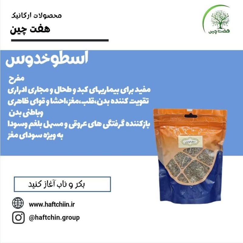 اسطوخدوس 40 گرم