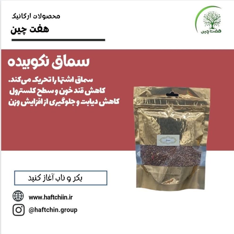 سماق نکوبیده 130 گرم