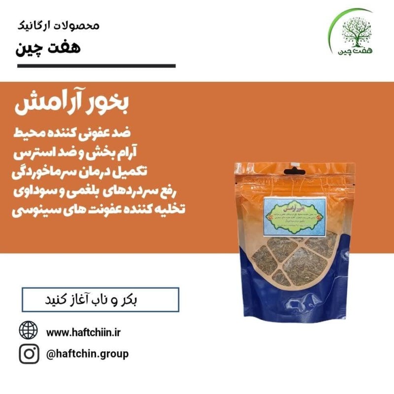 بخور آرامش 80 گرم