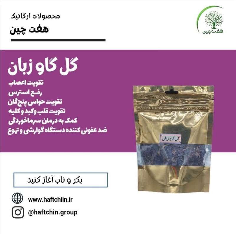 گل گاو زبان 30 گرم