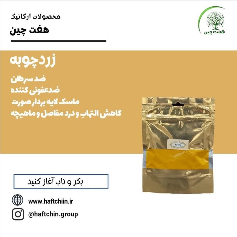 زردچوبه 150 گرم