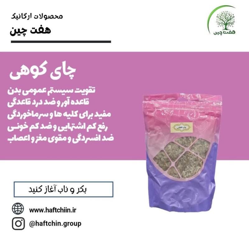 چای کوهی 50 گرم