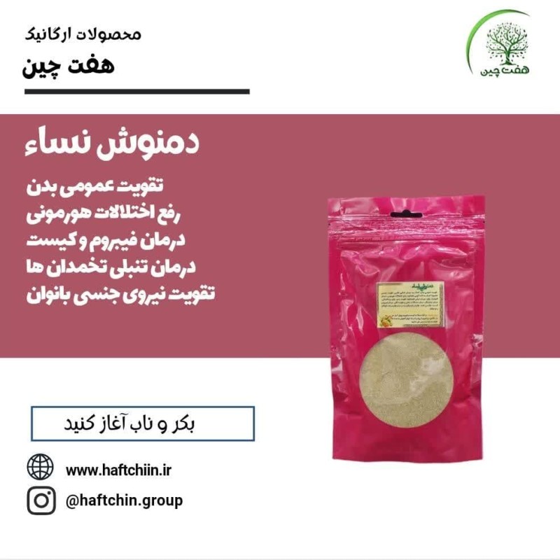 دمنوش نساء 100 گرم
