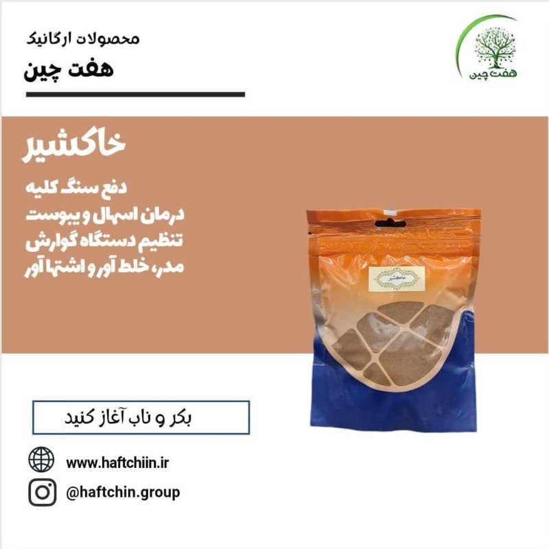 خاکشیر 170 گرم