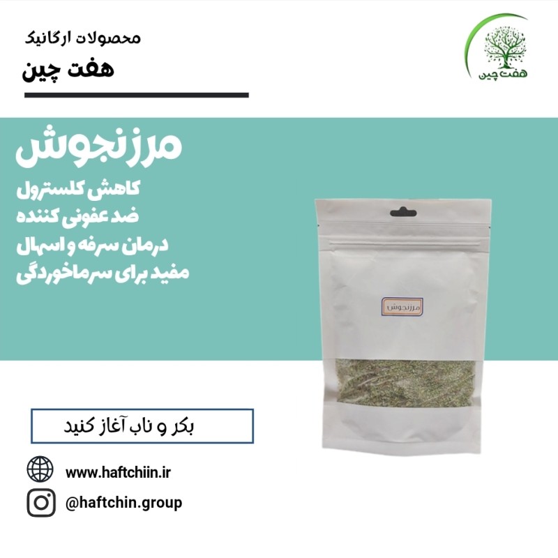 مرزنجوش 70 گرم