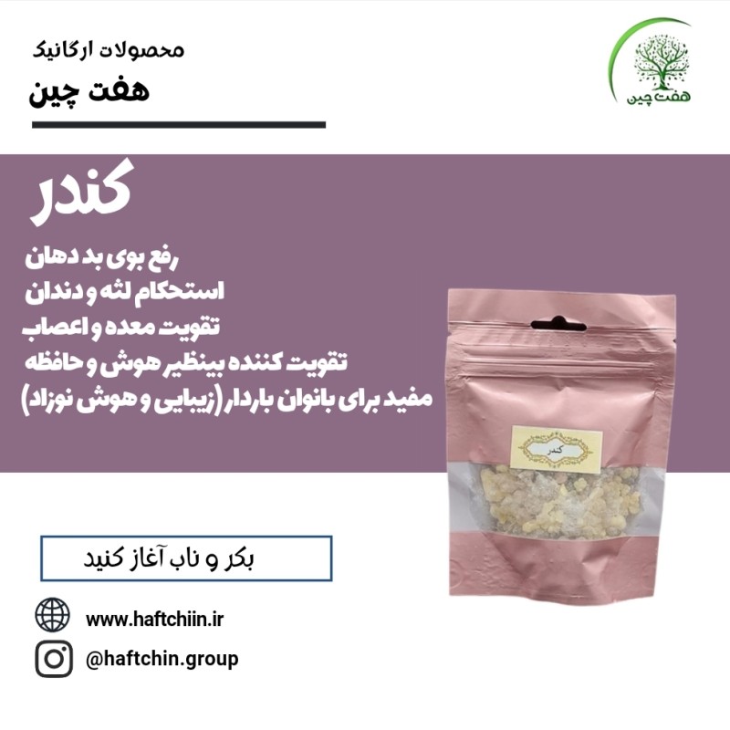 کندر 60 گرم