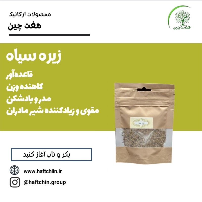 زیره سیاه 55 گرم