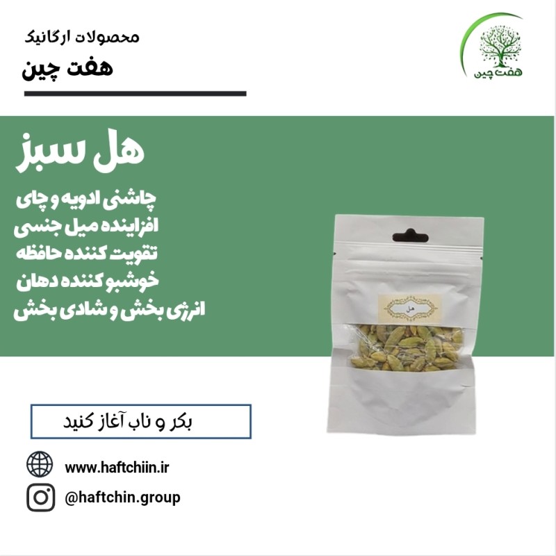 هل سبز 30 گرم