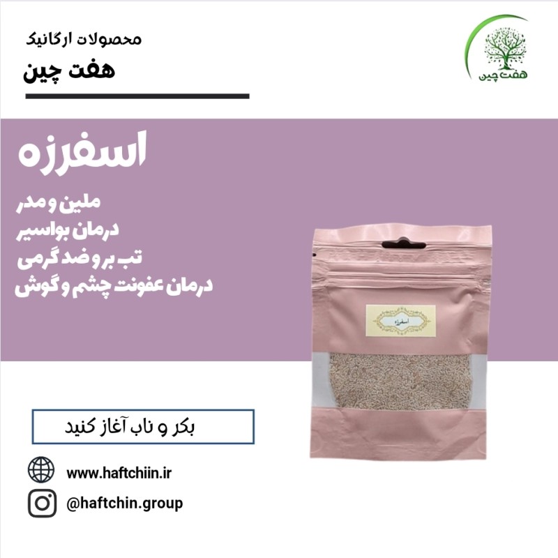 اسفرزه 50 گرم