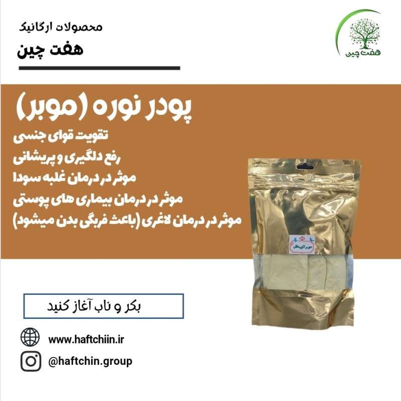 پودر نوره (موبر) یک کیلوگرم