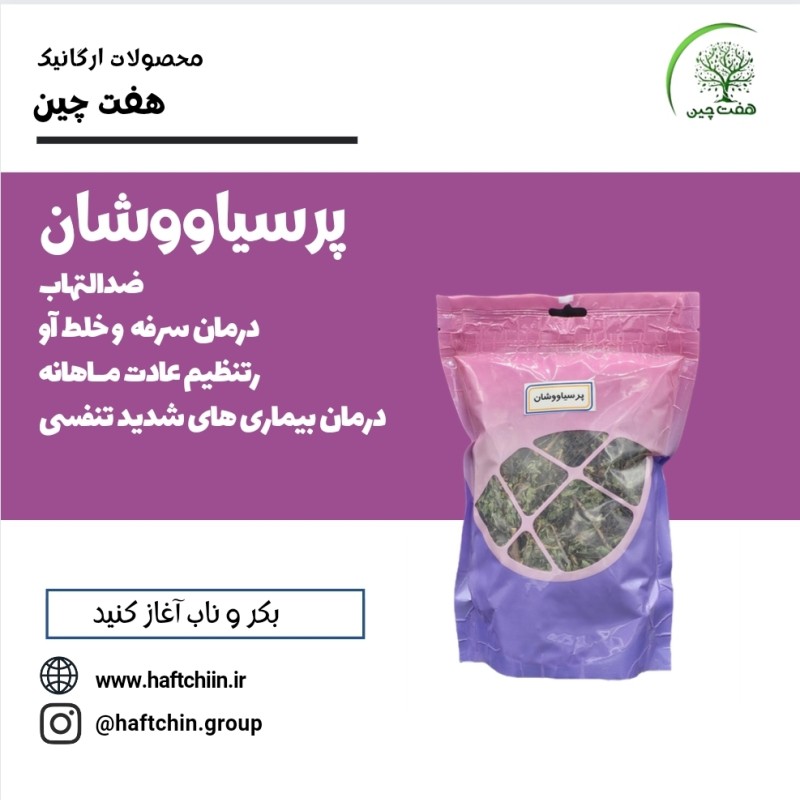 پرسیاوشان 40 گرم