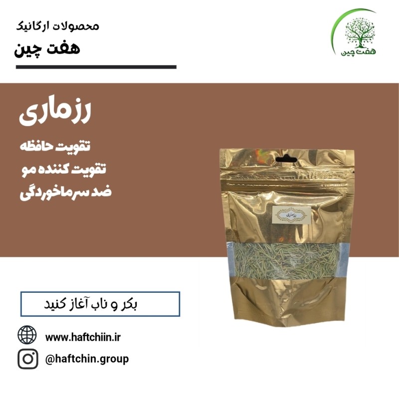 رزماری 70 گرم