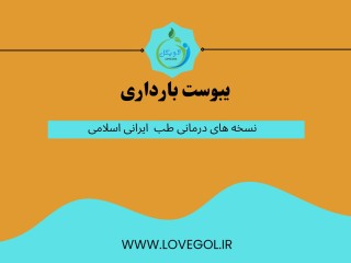 درمان یبوست بارداری