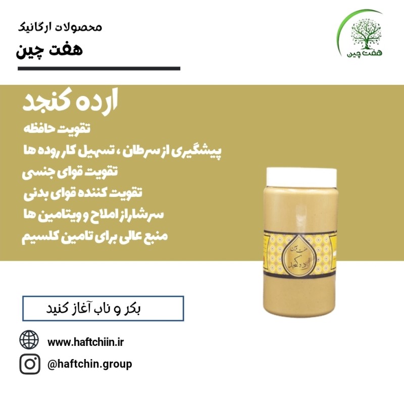 ارده کنجد 700 گرم