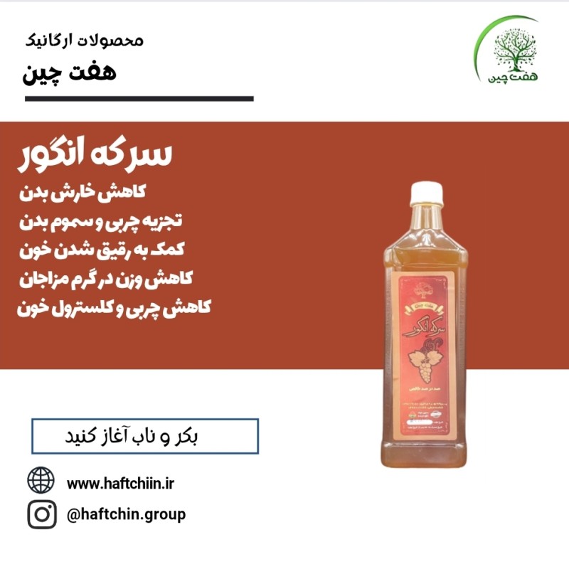 سرکه انگور 700 گرم