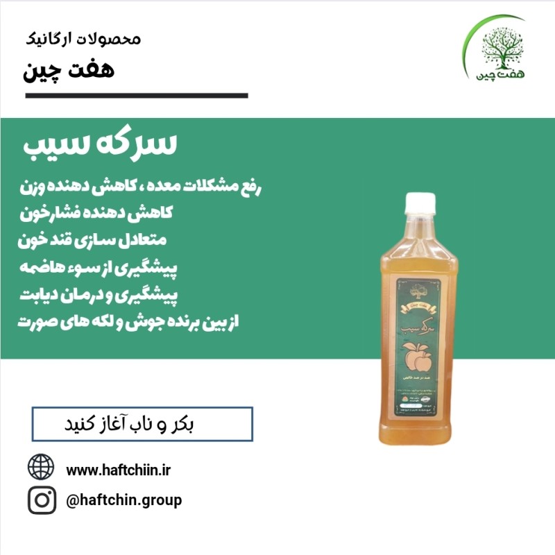سرکه سیب 700 گرم
