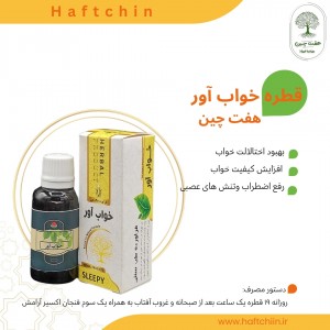 قطره خواب آور