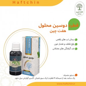 قطره دوسین محلول