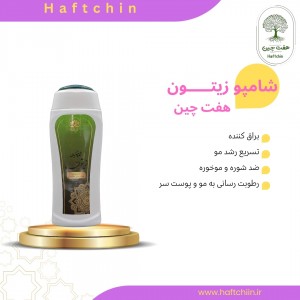 شامپو زیتون