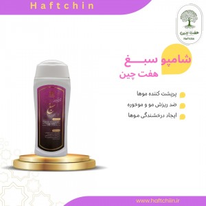 شامپو سبغ