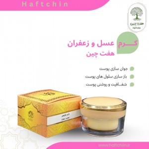 کرم عسل و زعفران