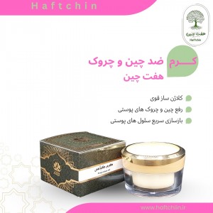 کرم گیاهی ضد چین و چروک