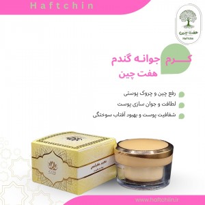 کرم جوانه گندم 50 گرم