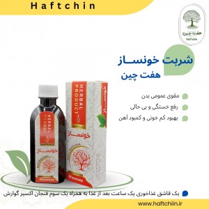 شربت خونساز 200 میلی لیتر