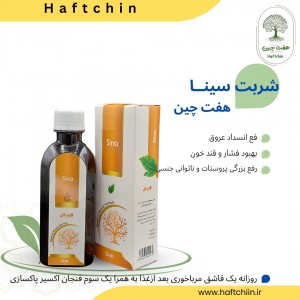 شربت سینا 200 میلی لیتر